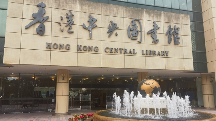 香江Walk｜奢望成為中央圖書館?？? title=