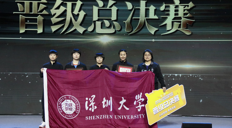 深圳大學(xué)乒超俱樂部代表隊晉級總決賽