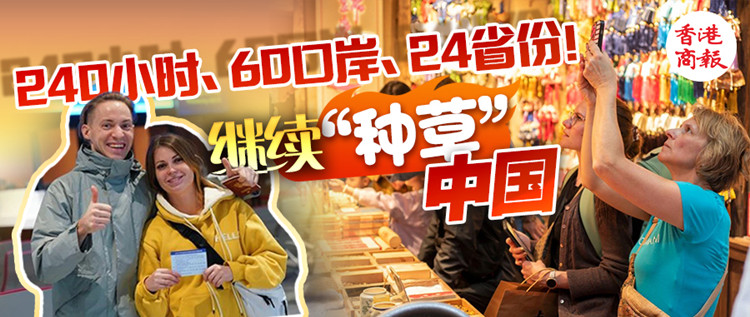 「China Travel」升級(jí)，外國(guó)友人這樣「種草」中國(guó)↓
