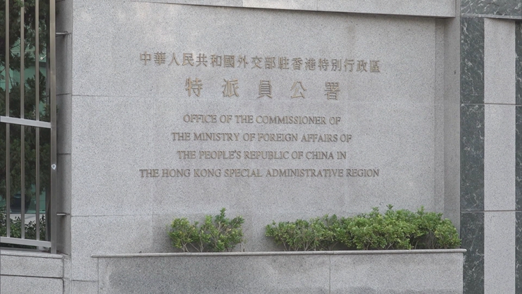 外交部駐港公署：堅(jiān)決反對(duì)美方借有關(guān)報(bào)告干涉香港事務(wù)和中國(guó)內(nèi)政