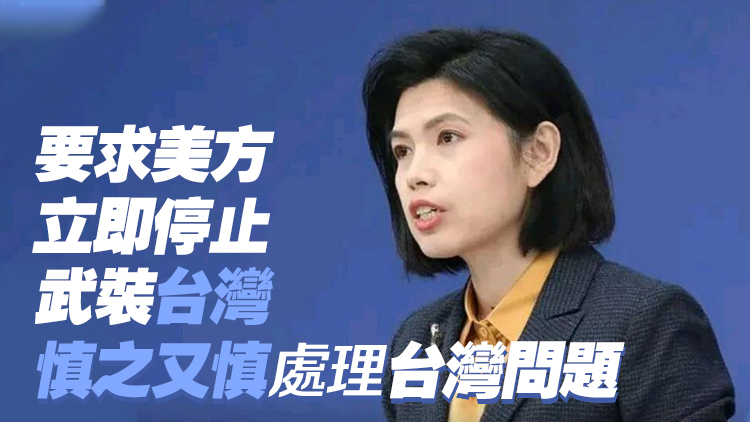 國臺(tái)辦正告民進(jìn)黨當(dāng)局：「倚美謀獨(dú)」「以武謀獨(dú)」是自尋絕路