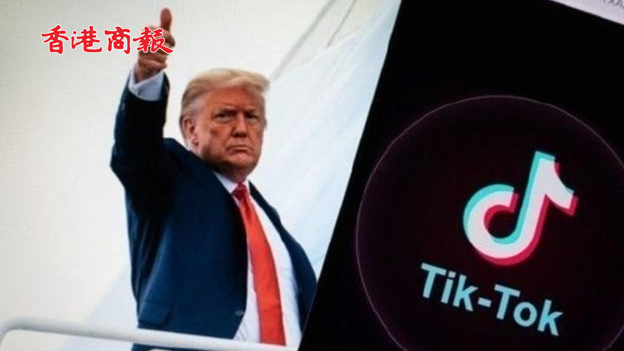 有片丨特朗普：贊成TikTok繼續(xù)在美國運營
