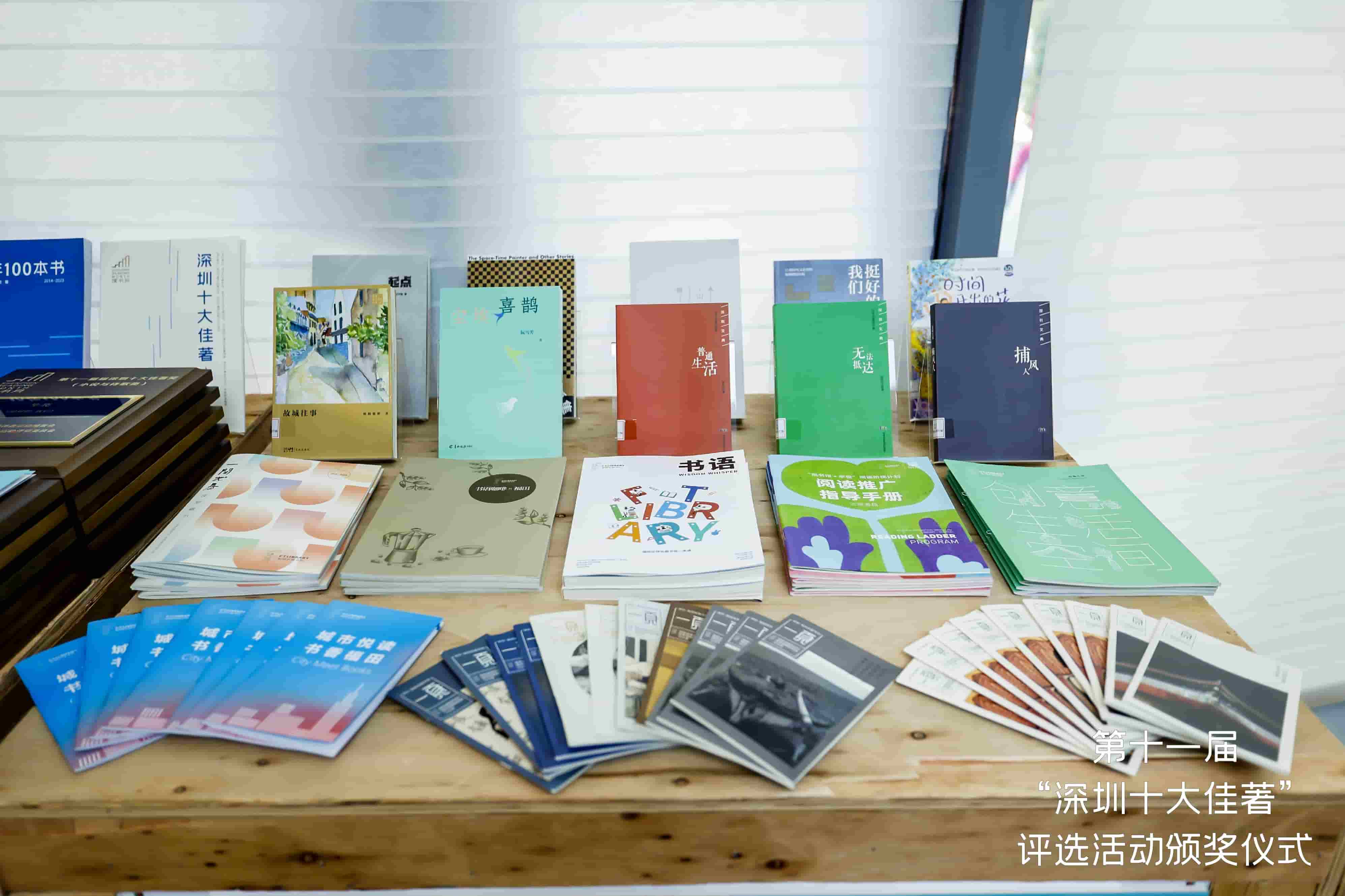 述說(shuō)深圳故事，描摹時(shí)代脈搏！第十一屆「深圳十大佳著」頒獎(jiǎng)盛典如「閱」而至