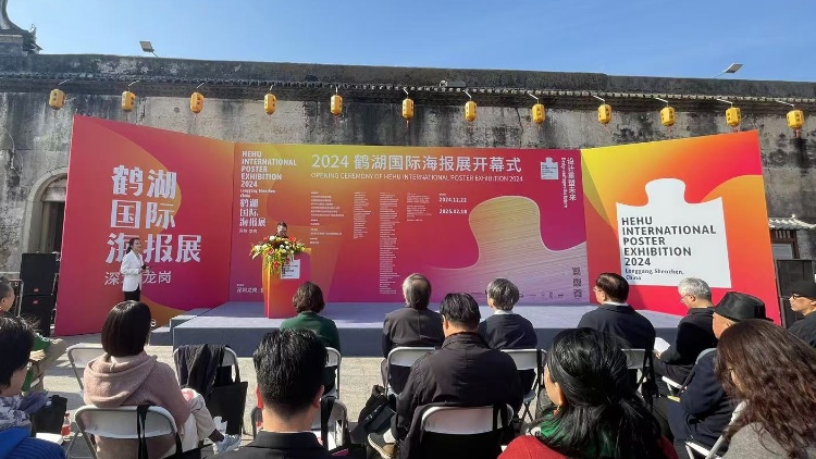 有片丨2024鶴湖國際海報展開幕 設(shè)計重塑未來龍崗煥發(fā)活力