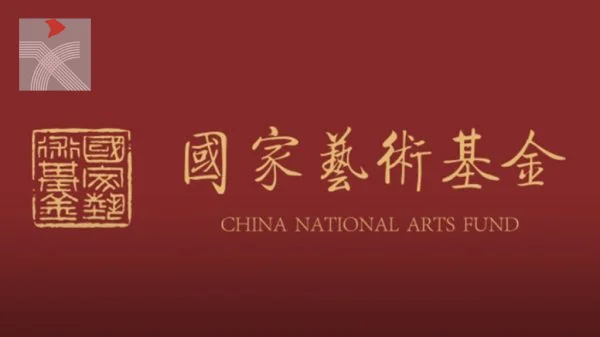 羅淑佩祝賀12個(gè)香港藝術(shù)項(xiàng)目獲國家藝術(shù)基金資助