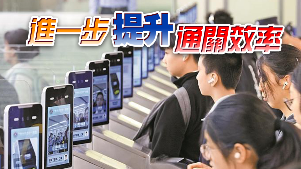 【商報時評】希望盡快關(guān)關(guān)都可刷臉過