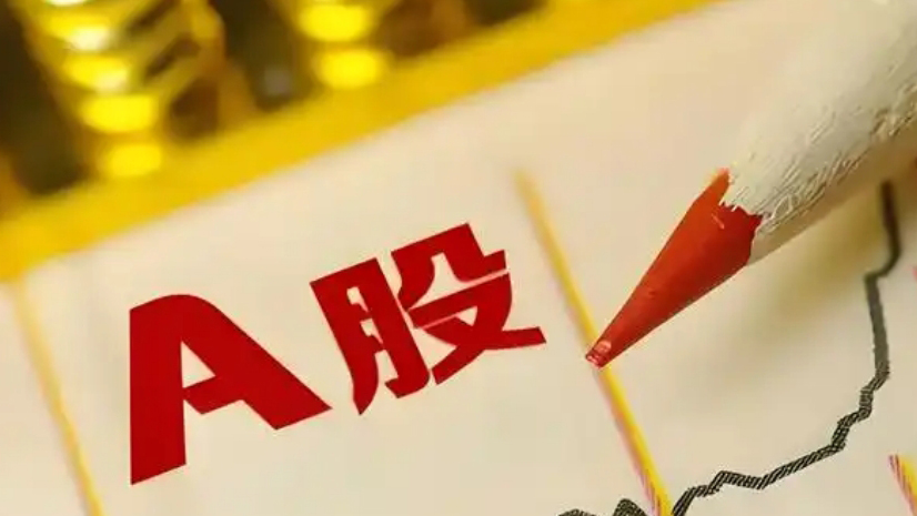 【A股收評】滬指窄幅震盪微跌 銀行股延續(xù)強勢