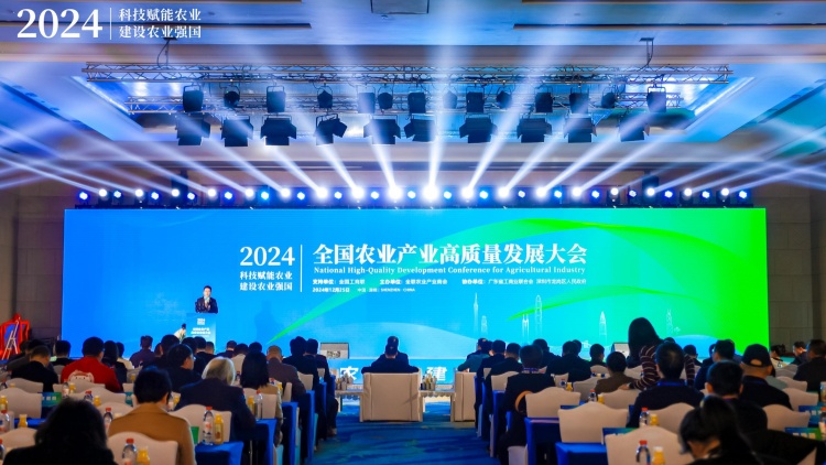 深圳龍崗：2024全國(guó)農(nóng)業(yè)產(chǎn)業(yè)高質(zhì)量發(fā)展大會(huì)圓滿(mǎn)閉幕