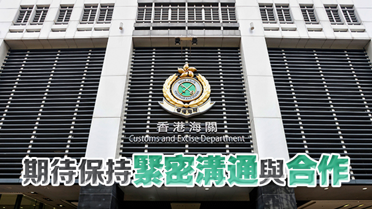 海關(guān)八個工協(xié)會恭賀陳子達獲任命為海關(guān)關(guān)長