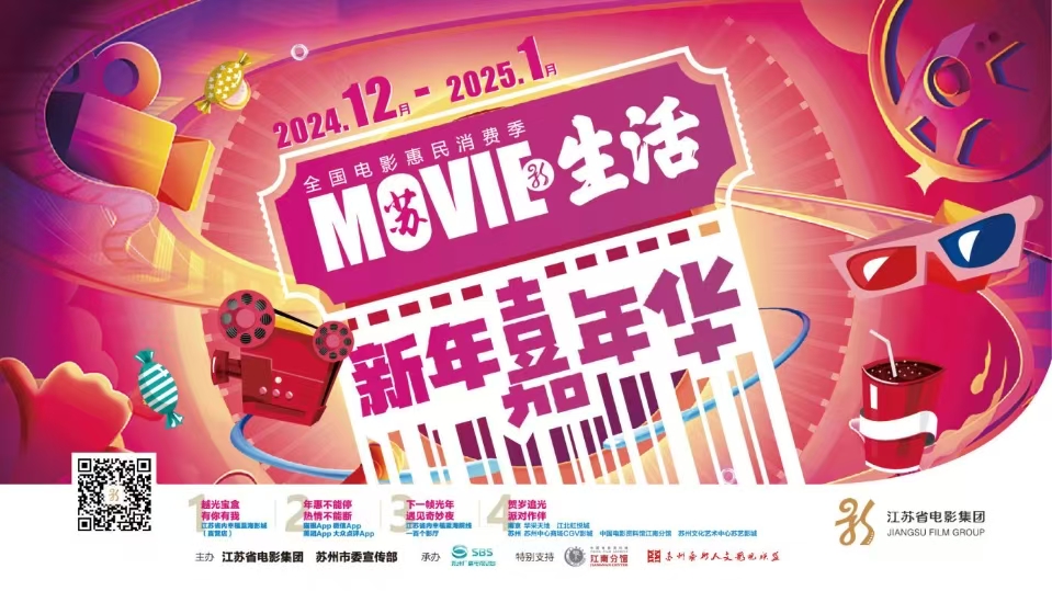太movie！江蘇影迷跨年氛圍感滿滿
