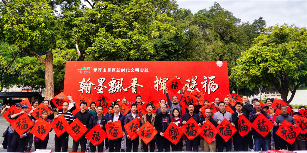 博羅羅浮山景區(qū)開(kāi)展元旦系列主題活動(dòng)