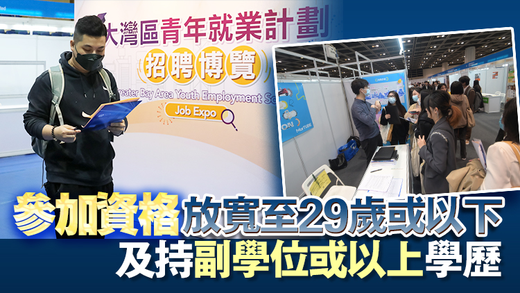 勞工處推新一輪大灣區(qū)青年就業(yè)計劃 企業(yè)每月最多可獲1.2萬元津貼 最長18月