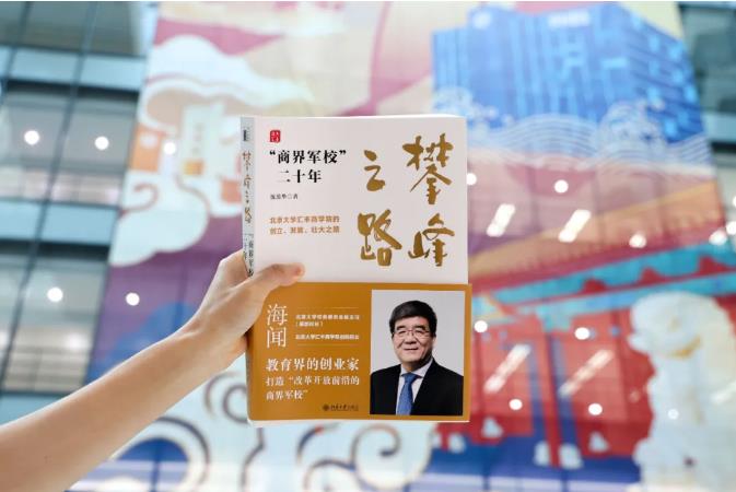 是什麼成就了北大滙豐的奇蹟？一本書回顧北大滙豐的「攀峰之路」