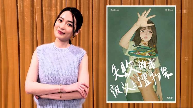 有片 | 【娛樂(lè)】蔡潔編劇漫畫(huà)作品 入圍「港漫動(dòng)力4」期待開(kāi)拍劇集電影
