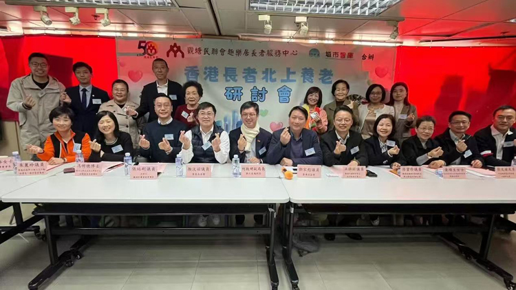 社福機構(gòu)舉辦長者北上養(yǎng)老研討會 冀作為特區(qū)政府社福惠民的好幫手