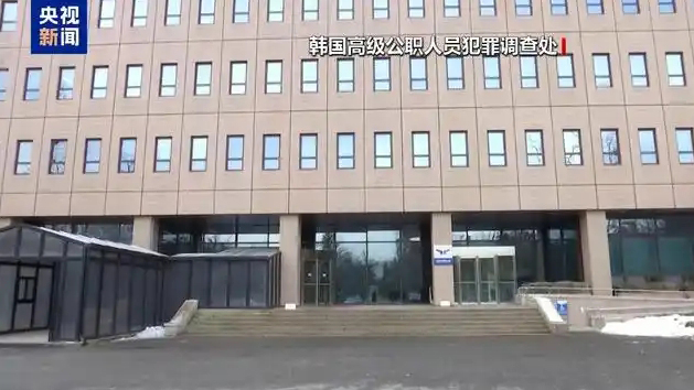 尹錫悅逮捕令今日到期 韓國調(diào)查部門向法院申請(qǐng)延長