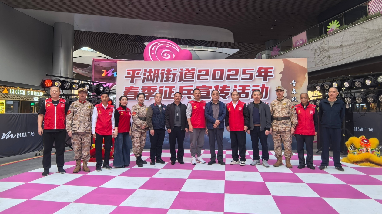 赤膽忠心入伍從戎！ 龍崗平湖啟動大型徵兵宣傳