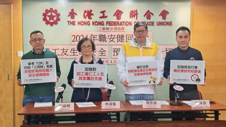 工聯(lián)職安健協(xié)會總結(jié)2024年度職安健狀況 呼籲政府僱主採取行動改善職安健環(huán)境