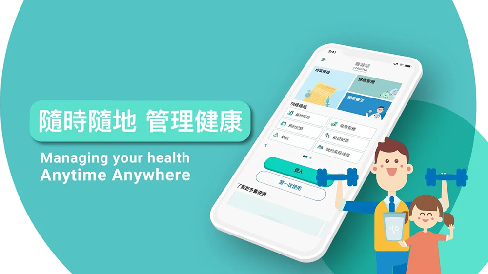 醫(yī)健通App功能升級(jí) 可查閱公私營(yíng)機(jī)構(gòu)化驗(yàn)報(bào)告