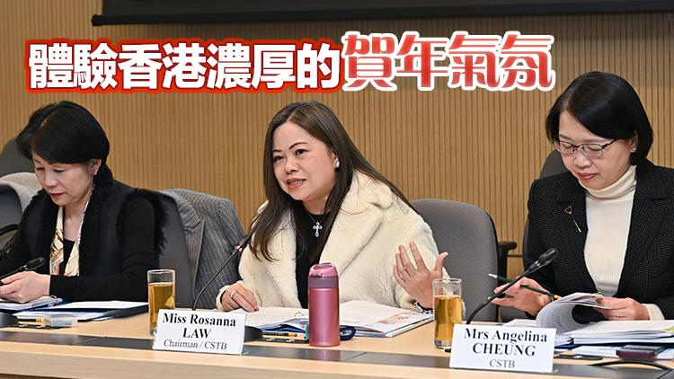 旅遊業(yè)策略委員會舉行第三次會議 羅淑佩：已準備連串盛事歡迎遊客來港度農(nóng)曆年
