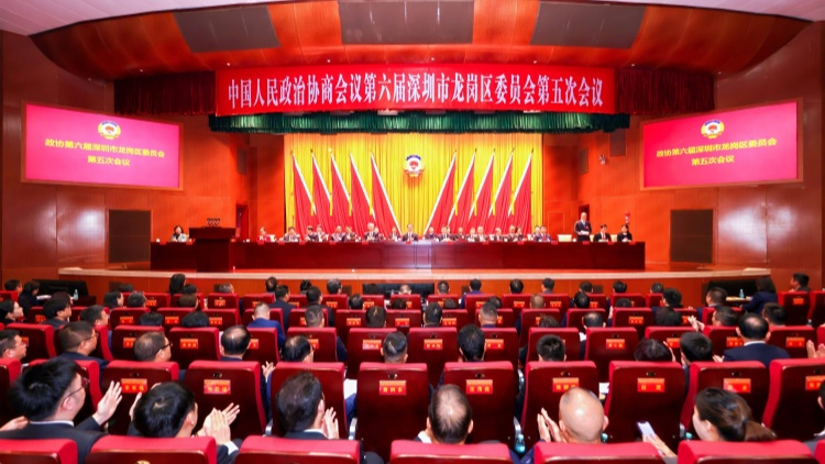 深圳龍崗區(qū)政協(xié)六屆五次會議開幕 協(xié)商議政繪高質(zhì)量發(fā)展新篇?