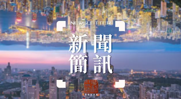 政協(xié)南京委員關(guān)俊華提案：推動(dòng)港子弟學(xué)校在寧建設(shè)