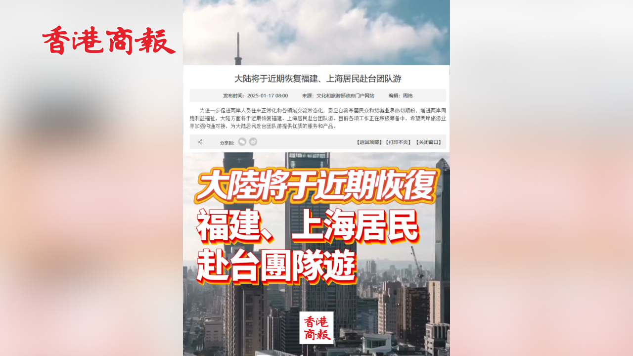 有片丨大陸將於近期恢復(fù)福建、上海居民赴臺(tái)團(tuán)隊(duì)遊