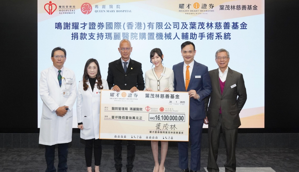 葉茂林慈善基金聯(lián)同耀才證券捐1610萬(wàn)予瑪麗醫(yī)院