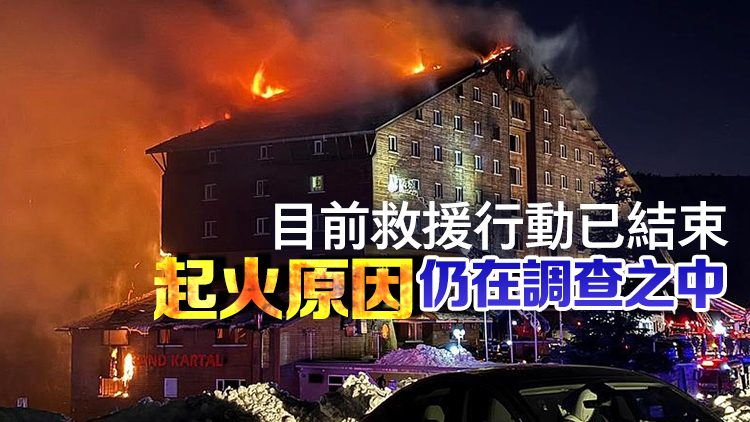 追蹤報道 | 已致76人遇難！土耳其滑雪場酒店火災細節(jié)披露