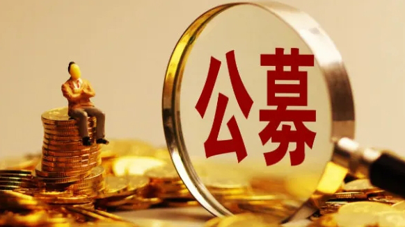 【財(cái)通AH】32.83萬億元! 公募基金總規(guī)模再創(chuàng)新高