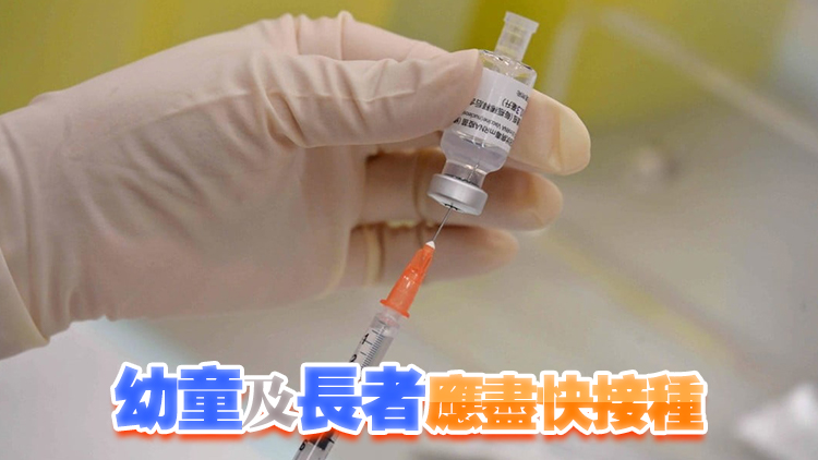 農(nóng)曆年期間所有公營疫苗接種地點(diǎn)休息 個別私家診所仍會提供接種服務(wù)