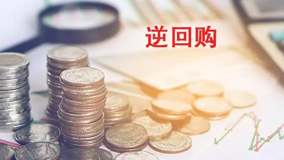 人行開展4800億元逆回購操作 中標(biāo)利率為1.65%