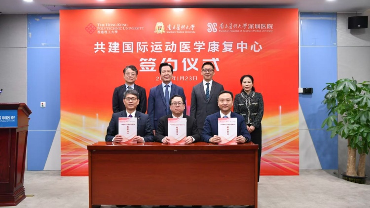 理大與南方醫(yī)科大學(xué)、南醫(yī)大深圳醫(yī)院簽約共建國際運(yùn)動(dòng)醫(yī)學(xué)康復(fù)中心