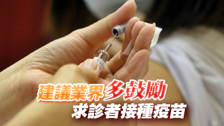 關(guān)日華：兒童患流感併發(fā)腦病變 籲家長盡快帶子女接種疫苗