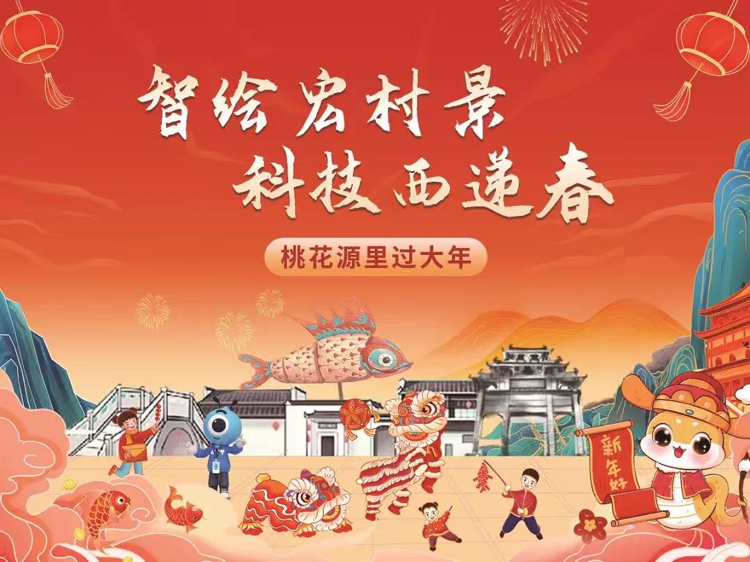 皖黟縣正式發(fā)布跨區(qū)聯(lián)合文旅智能體「徽小游」