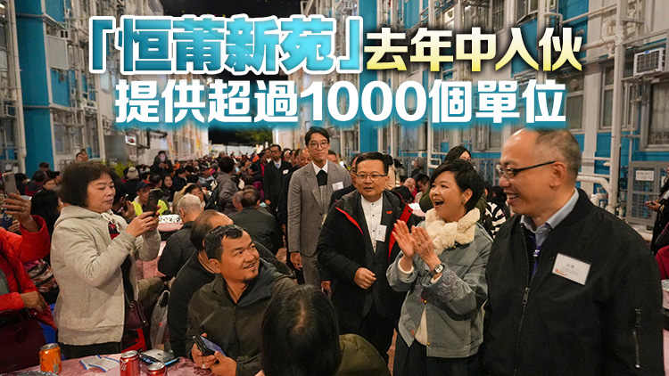 何永賢參加過渡性房屋項(xiàng)目盆菜宴 樂見居民生活改善