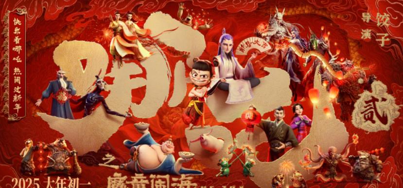 《哪吒之魔童鬧?！?進(jìn)入中國(guó)影史票房榜前三！