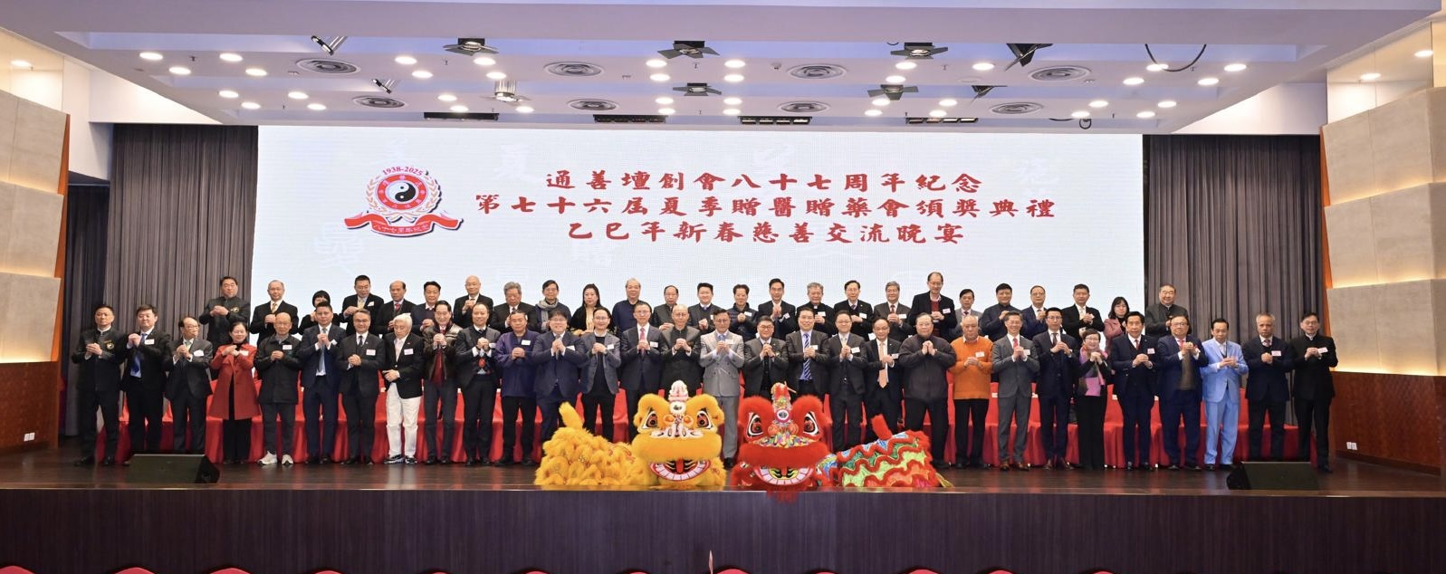 通善壇創(chuàng)會87周年紀(jì)念暨乙巳年春節(jié)聯(lián)歡