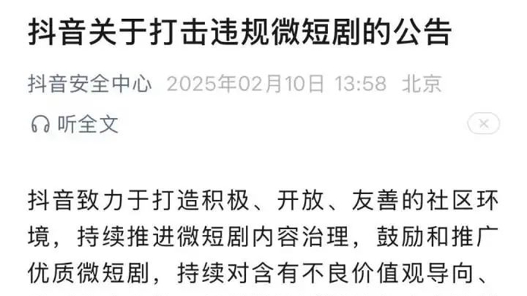 抖音、快手及微信同日宣布下架違規(guī)微短?。? title=