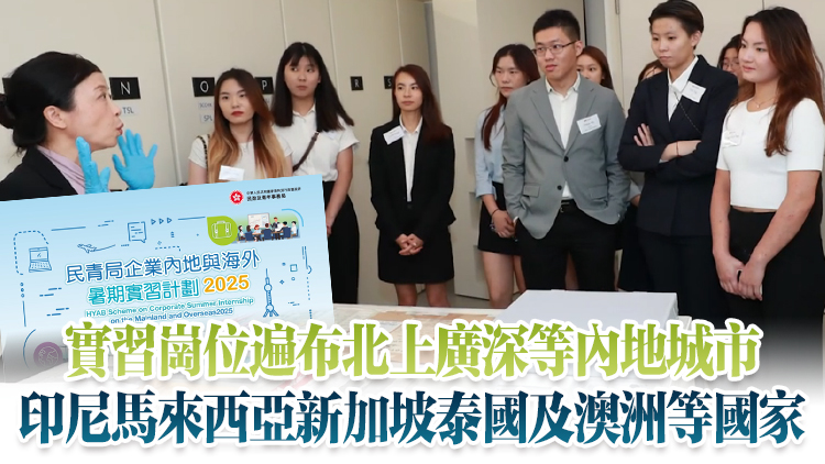 政府聯(lián)同28間大型企業(yè)為港青提供暑期實習機會 每人最多可向3企遞交申請