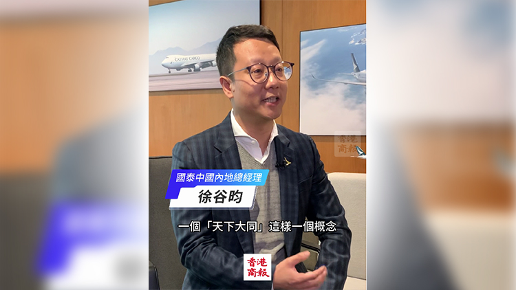 有片｜國(guó)泰航空與舞劇《詠春》同根同理念 協(xié)力中華文化出海