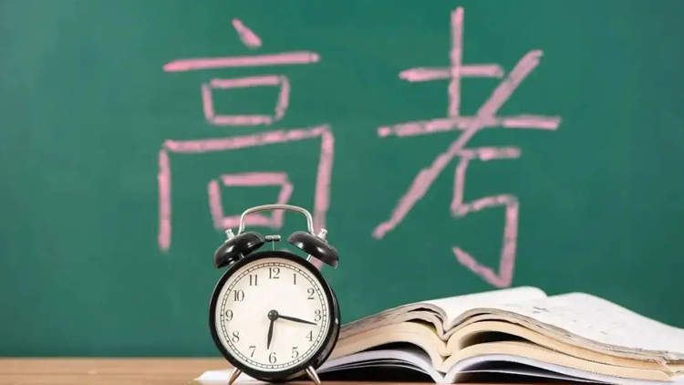 2025年高考時(shí)間定了！6月7日開(kāi)始舉行