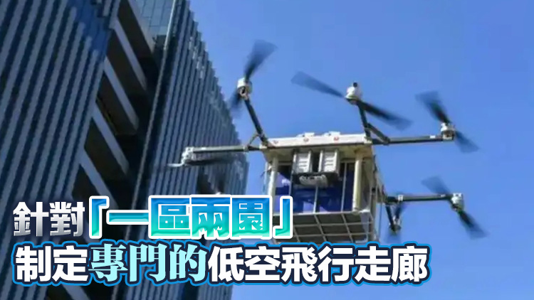 院士專家探討河套建設(shè) 在河套開展跨境低空經(jīng)濟(jì)合作試點
