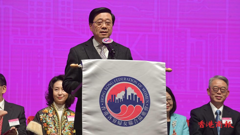 有片｜李家超出席三八婦女節(jié)酒會 強(qiáng)調(diào)政府重視婦女多元發(fā)展