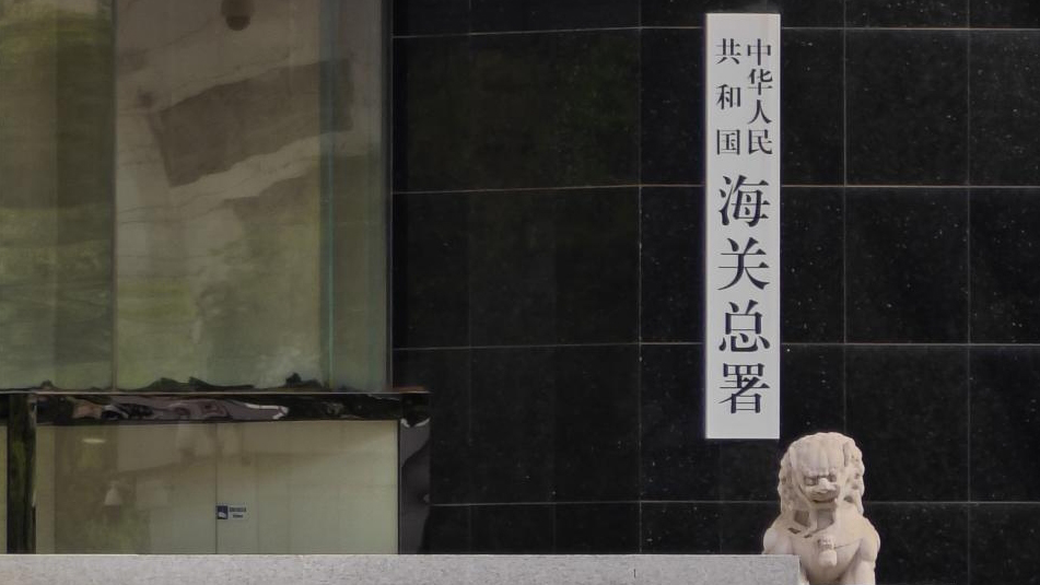 海關(guān)總署：暫停進(jìn)口美國(guó)原木 暫停美國(guó)3家企業(yè)大豆輸華資質(zhì)