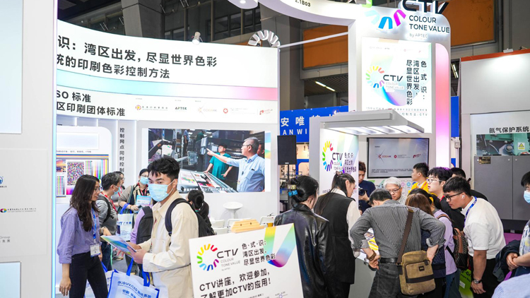 香港印刷業(yè)商會參加華南國際印刷工業(yè)展覽會 推廣CTV印刷色彩控制方法提升新質生產力