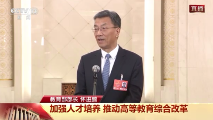 第一場部長通道 | 懷進(jìn)鵬：穩(wěn)妥扎實(shí)推進(jìn)「雙一流」高校本科擴(kuò)容