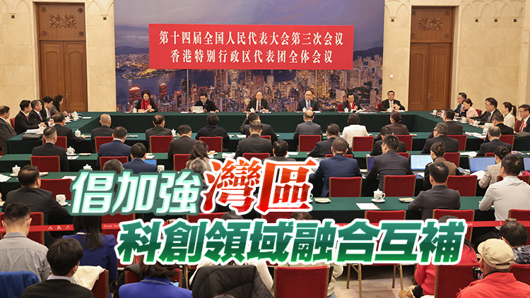 全國兩會｜港區(qū)代表熱議為國家發(fā)展貢獻香港力量