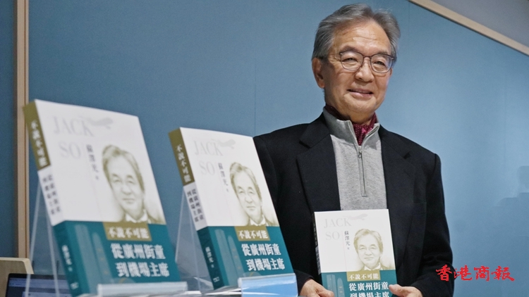 蘇澤光新書今日面世 強調香港出路是善用國際優(yōu)勢