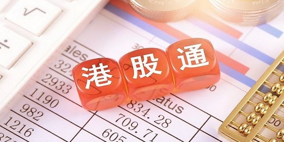 【財(cái)通AH】港股通標(biāo)的調(diào)整 多隻被調(diào)出個(gè)股大跌
